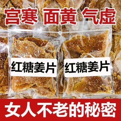 正宗红姜糖片姜汤食用零食红糖姜片宫寒体寒老姜片驱寒祛湿糖姜片