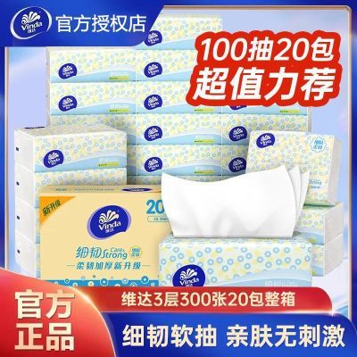 维达细韧抽纸3层100抽家用面巾纸卫生纸餐巾纸卫生纸实惠家庭