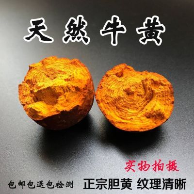 牛黄天然正品中药材牛黄牛胆黄 牛结石 牛黄粉100%干货包邮