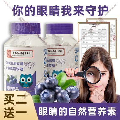 蓝莓叶黄素软糖南京同仁堂蓝莓味学生儿童近视防护眼儿童成人糖果