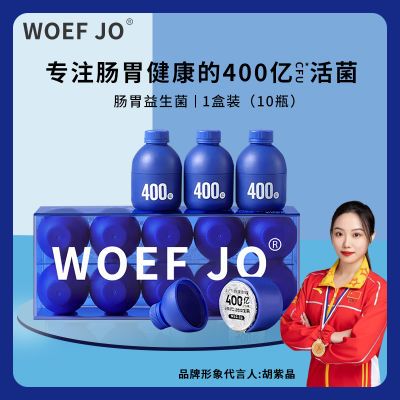 WOEF JO益生菌成人肠胃肠道400亿活性菌益生元冻干粉官方正品