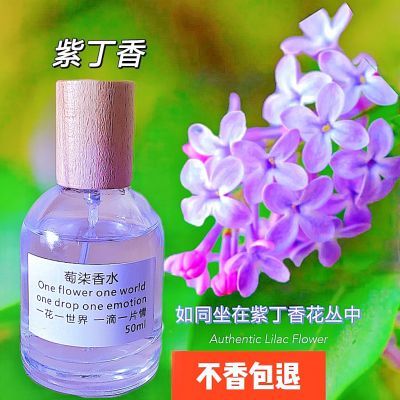 【萄柒】紫丁香花香水清新花香持久淡雅学生女生香调高级除味香氛