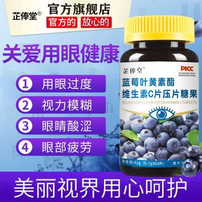 【高含量】蓝莓叶黄素60粒 学生近视中老年人眼睛模糊老花护眼