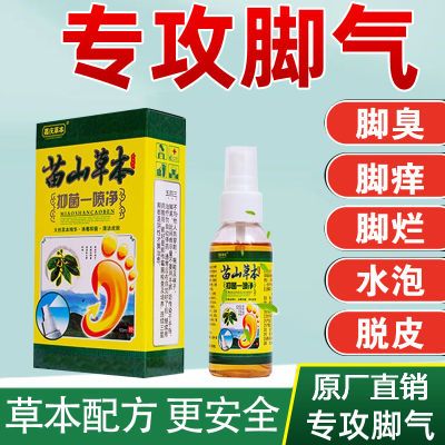 【臭得不行】脚气脚臭脚汗脚痒水泡脱皮糜烂止痒烂脚脚气喷剂