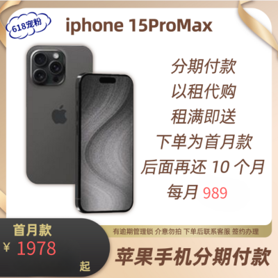 【分期】iPhone15promax苹果手机分期国行正品