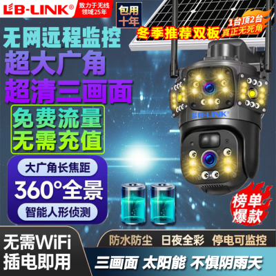 LB-LINK三画面太阳能监控摄像头免流量无电无网4G手机远程360度