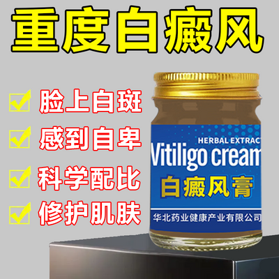 黑膏白癜风】化白促黑手背汗斑花斑胳膊白斑腰腹背白癜风皮肤护理