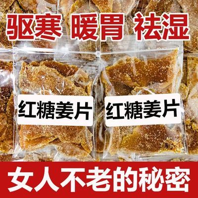 正宗红姜糖片姜汤食用零食红糖姜片宫寒体寒老姜片驱寒祛湿糖姜片