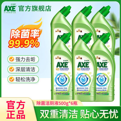 【官方正品】AXE斧头牌洁厕液正品除臭卫生间马桶清洁剂洗厕所