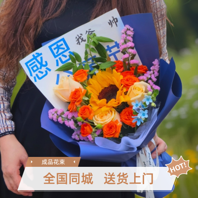 【父亲节礼物】高考毕业季向日葵混搭玫瑰花束全国同城鲜花配送店