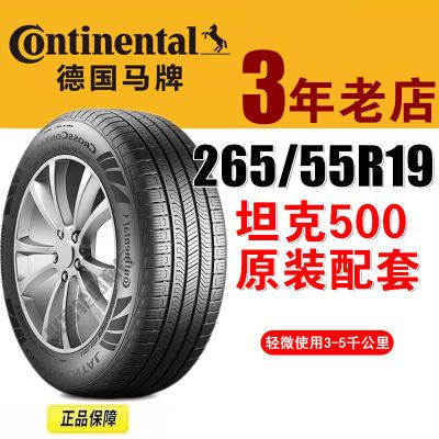 德国马牌轮胎 265/55R19 265/50R20 109H RX FR 坦克500原装配套