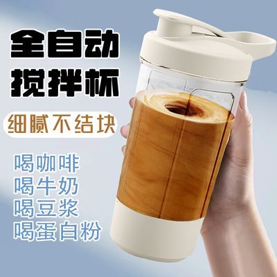 全自动搅拌杯大容量带刻度可充电水杯便携带蛋白粉豆浆咖啡摇摇杯