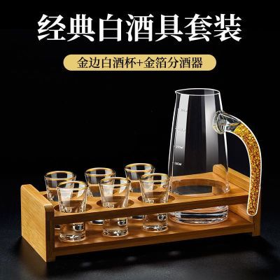 金箔分酒器小酒盅创意金边白酒杯透明子弹头玻璃杯酒杯套装组合装