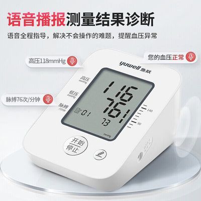 鱼跃血压测量仪家用电子血压计上臂式医用标准充电式精准测压仪