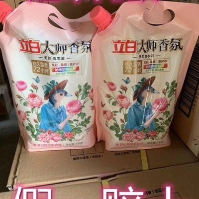 正品洗衣液洁净立白大师香氛洗衣液72时持久留香纳米炫彩护衣柔顺