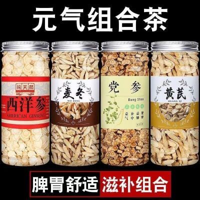 正品麦冬党参黄芪西洋参手工挑选元气四宝茶组合茶补气茶罐组合装