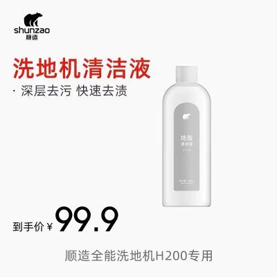 原装顺造洗地机配件家用地面清洁浓缩低泡去污抑菌除垢米2清洗液