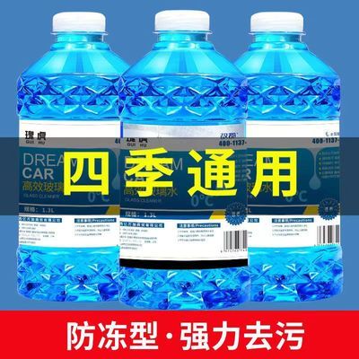 四季通用强力去污去虫胶车用玻璃水雨刮水防冻零下40度冬季大瓶