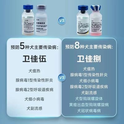 美国进口狗狗疫苗卫佳捌宠物成幼狗8联疫苗预防犬瘟细小冠状狂犬