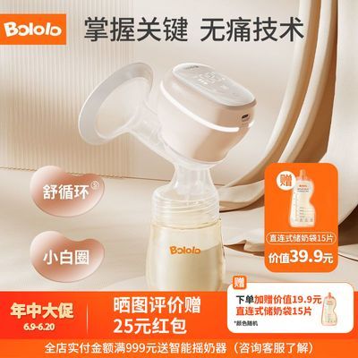 波咯咯BOLOLO电动吸奶器全自动无痛按摩无线便携一体式奶瓶集乳器