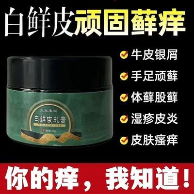 【官方旗舰】天森康宝白鲜皮抑菌膏 正品保证 厂家现货直发