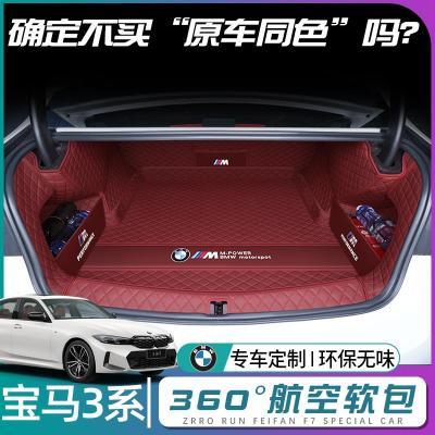 2024款宝马320i 320Li3系GT后备箱垫专用全包围325i330汽车尾箱垫