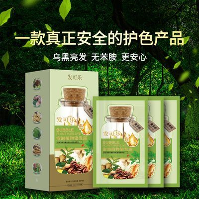 植物草本护染染发膏天然无刺激纯正品自己在家染发剂染色盖白专用