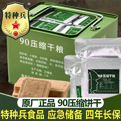 正品90压缩饼干原味老牌子铁桶特种兵压缩干粮学生代早餐饱腹零