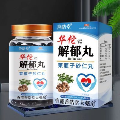 胡思乱想】心烦气躁焦虑紧张心慌心悸失眠惊醒睡不着酸枣仁解郁丸