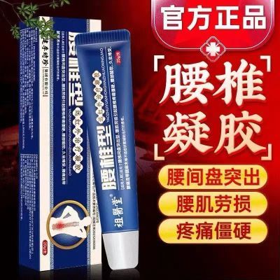 祖医堂李时珍腰椎型远红外治疗凝胶腰椎间盘突出腰肌劳损扭伤正品