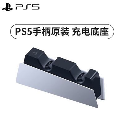 全新索尼座充ps5手柄原装充电器日版PlayStaion5无线手柄充电底座