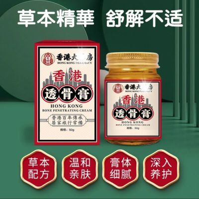 【19.9/2瓶】正宗港货透骨膏腰椎肩周脖子手腕脚腕老款强效老牌子