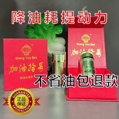 正品专利加油壹号汽车省油燃油宝改良剂护车节油积碳颗粒浓缩神器