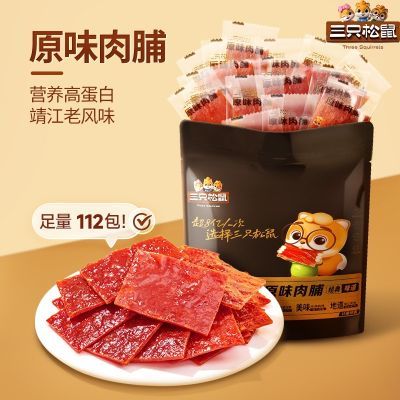 【三只松鼠_原味肉脯/112包/散装称重】靖江猪肉脯高蛋白零食