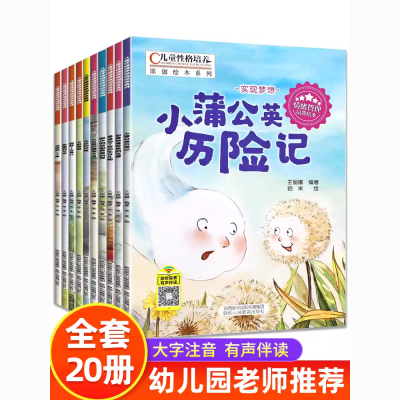 全套20册 儿童绘本3到6 幼儿经典童话故事书4-5岁带拼音老师推荐