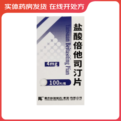 科瑞 盐酸倍他司汀片 4mg*100片/瓶 药店正品  处方药