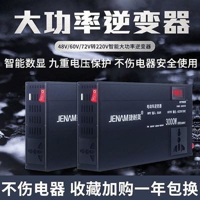 电瓶车逆变器48v60v72v转220v大功率通用转换器三轮电源逆变变器