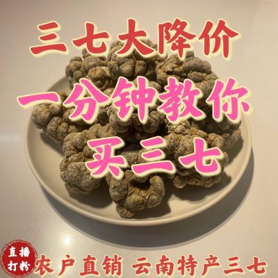 云南文山特级三七戴剪口10头15头20头田七500g正品中药材超细粉