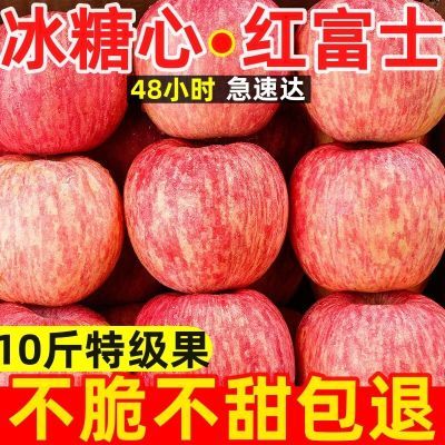 【爆甜】正宗红富士苹果脆新鲜水果冰糖心新鲜条纹苹果一整箱包邮