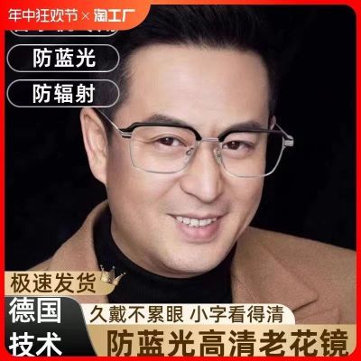 【网红爆款】老花镜50到80岁高档高清防蓝光抗疲劳中老年人眼镜