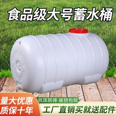 塑料桶大号带盖食品级家用水箱蓄水箱卧式大号储水桶罐特厚吨桶