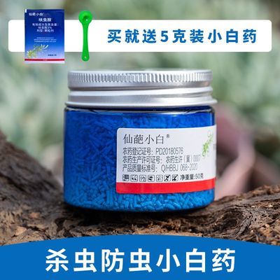 仙葩50克小白3%呋虫胺多肉介壳虫兰花蓟马月季白粉虱杀虫剂颗