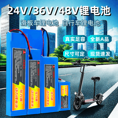 24v36v伏锂电池48v21AH大容量代驾外卖动力定制电动滑板车锂电瓶