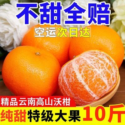 【好果】云南沃柑新鲜水果爆甜薄皮桔子蜜橘有籽非丑橘整箱现货