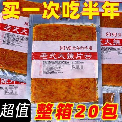 【特价20包】老式大辣片大袋手撕网红麻辣条豆皮怀旧休闲零食2包