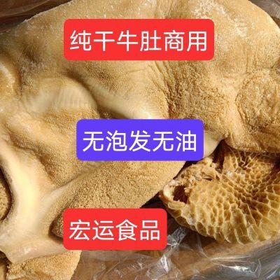 30斤原味牛大肚带金钱肚无油卤菜用首选 对应地区下单 新鲜卤菜店