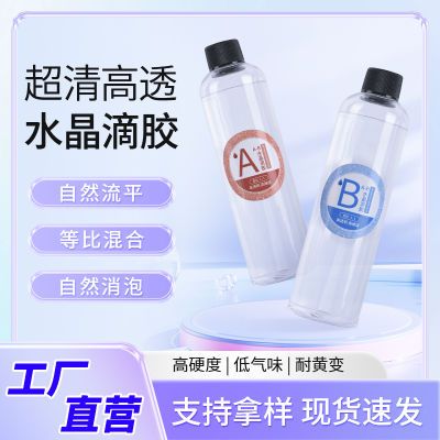 1:1环氧树脂ab胶水晶滴胶高透明工艺品套装超清快干手工di