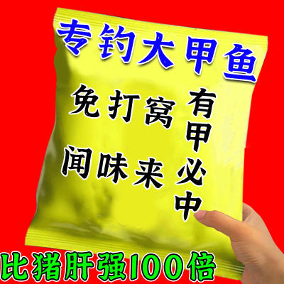 比猪肝强】钓甲鱼专用饵料老鳖诱饵水鱼诱食剂诱饵鳖脚鱼野钓狂提