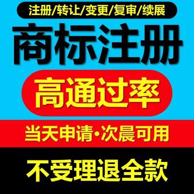 商标注册购买转让申请设计代办续费续展变更驳回复审公司个体版权