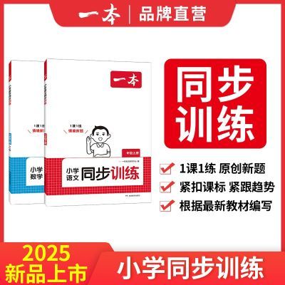 2024小学同步训练1-6年级同步练习语文数学课本教材练习一课一练